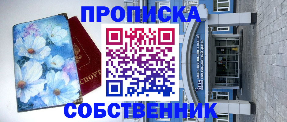 прописка 2025 в Георгиевске